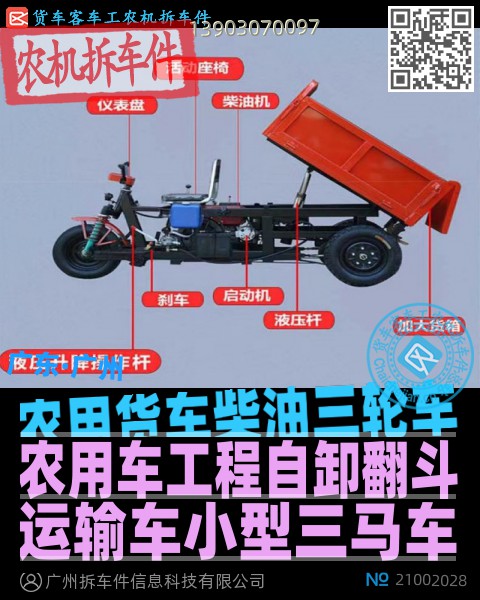 农用货车柴油三轮车农用车工程自卸翻斗运输车小型三马车