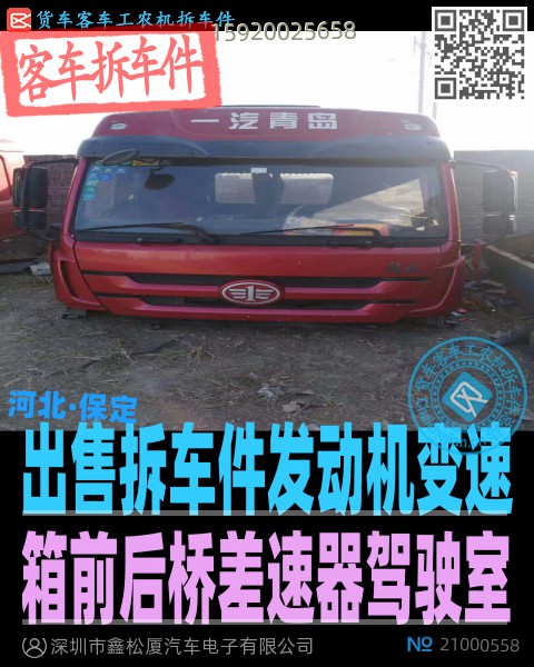 出售拆车件发动机变速箱前后桥差速器驾驶室