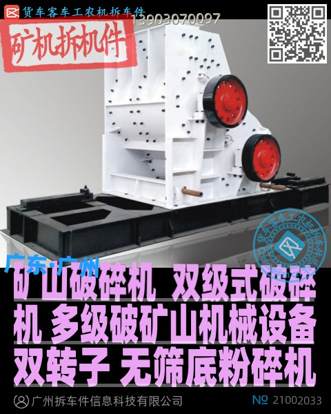矿山破碎机  双级式破碎机 多级破矿山机械设备 双转子 无筛底粉碎机